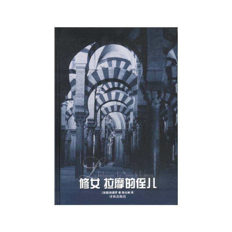 修女 拉摩的侄儿