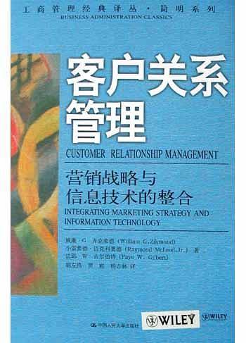 客户关系管理