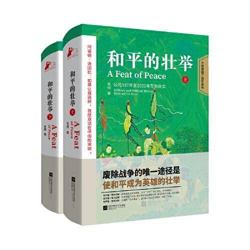 和平的壮举（上、下）