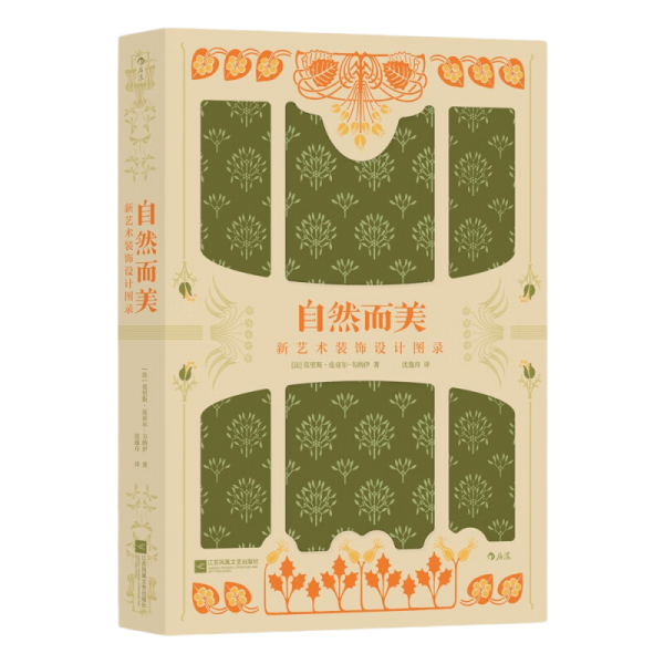 自然而美
