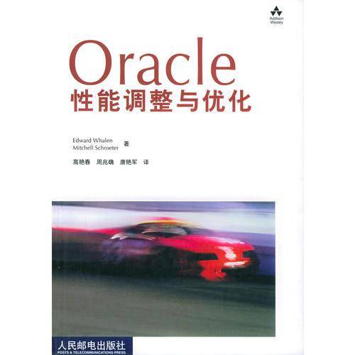 Oracle性能调整与优化