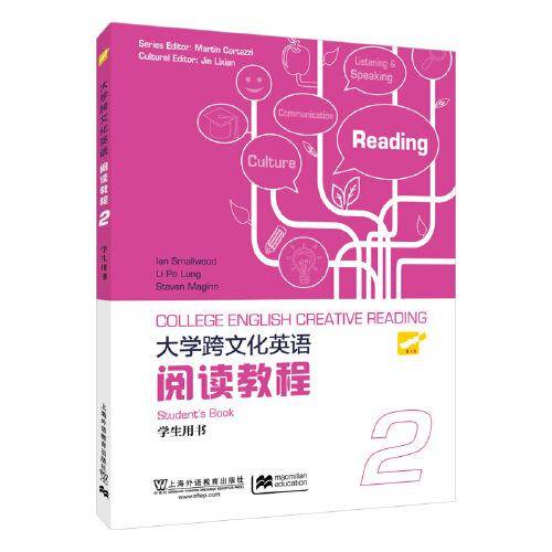 大学跨文化英语阅读教程 第2册 学生用书