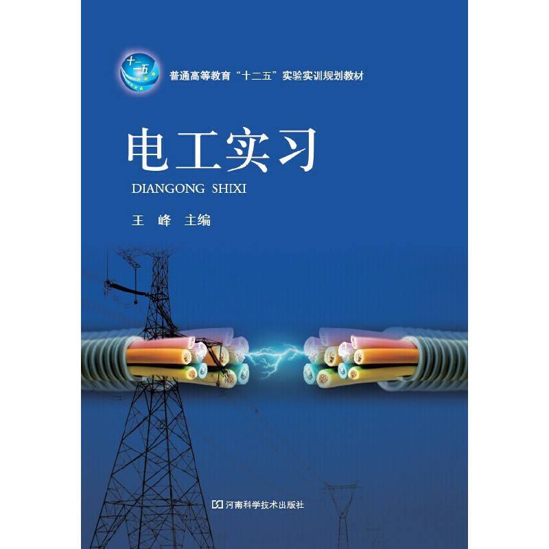 电工实习