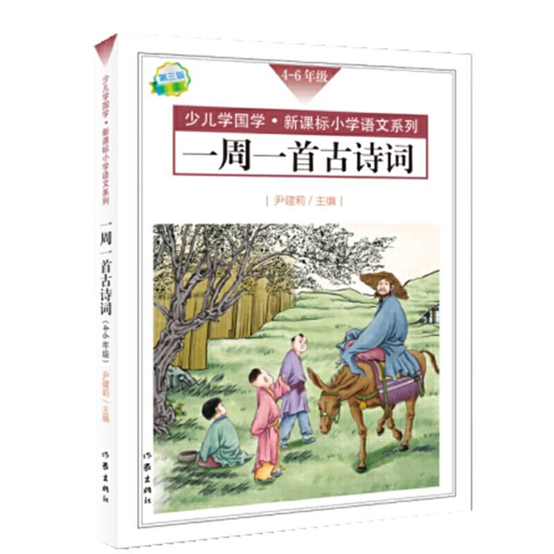 一周一首古诗词