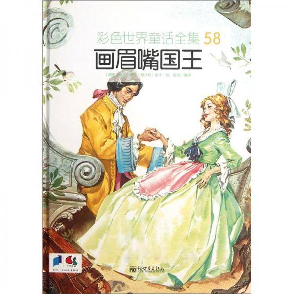 画眉嘴国王