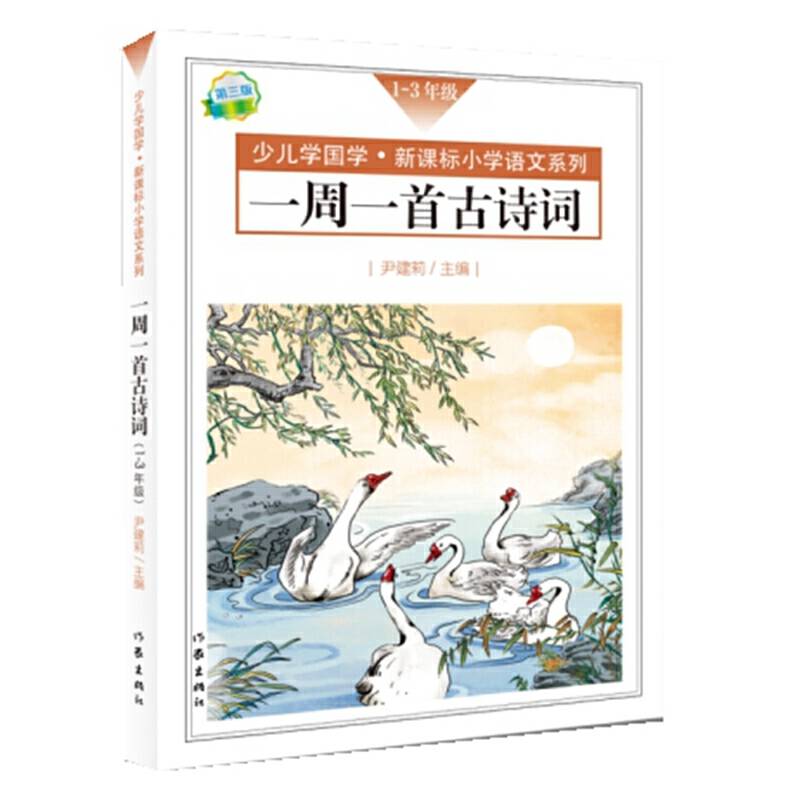 一周一首古诗词