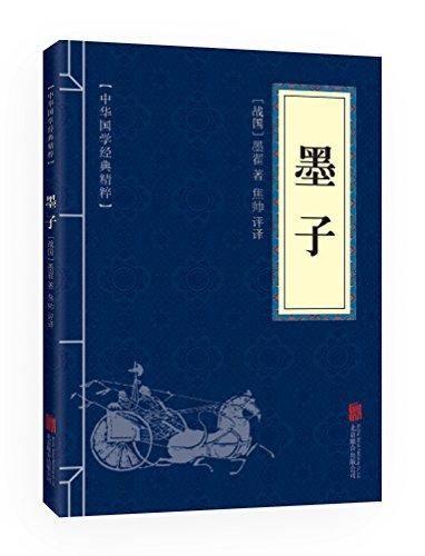 墨子