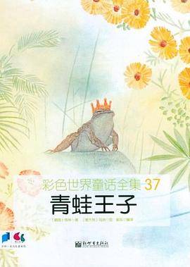 青蛙王子