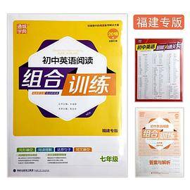 初中英语阅读组合训练7七年级福建专版初一