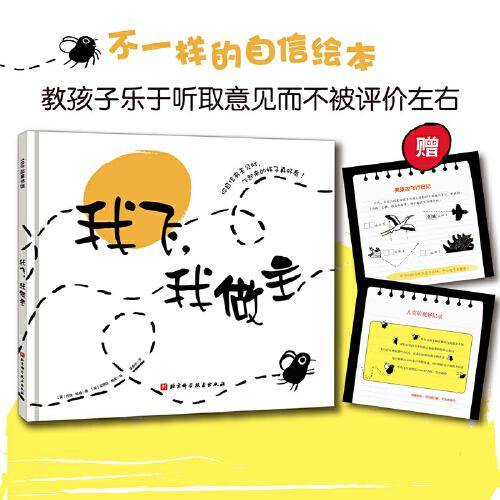 我飞，我做主