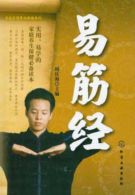 易筋经