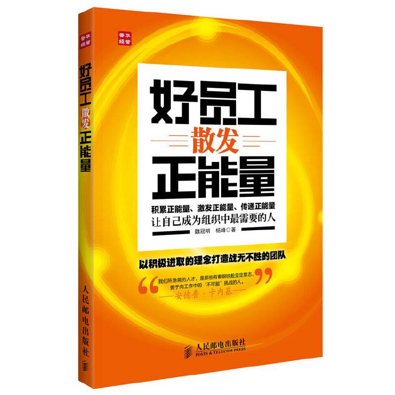 好员工散发正能量