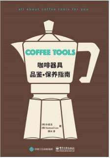 咖啡器具品鉴·保养指南