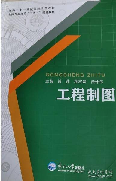 工程制图