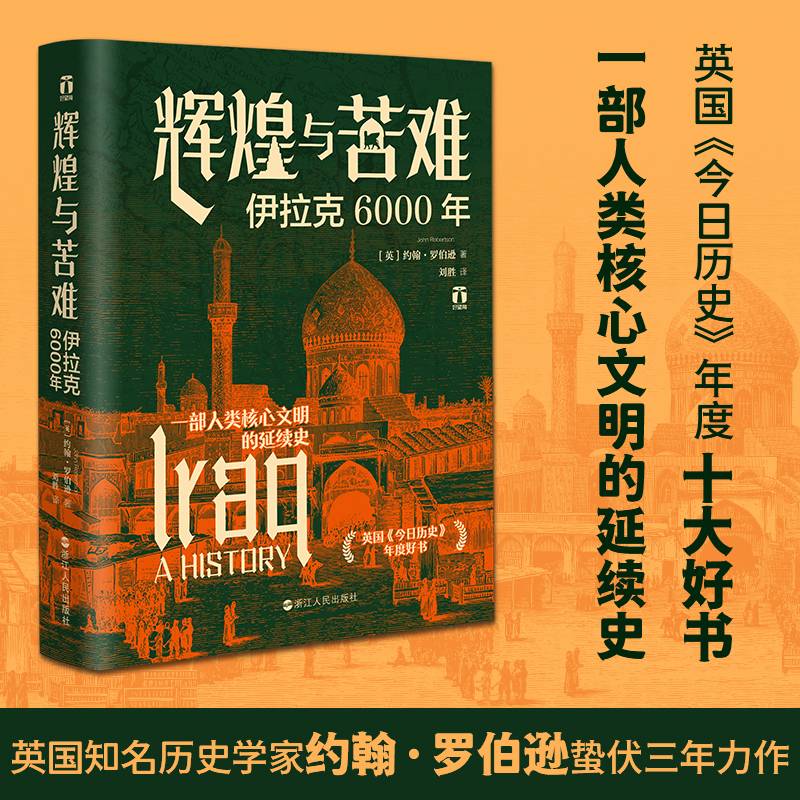 辉煌与苦难