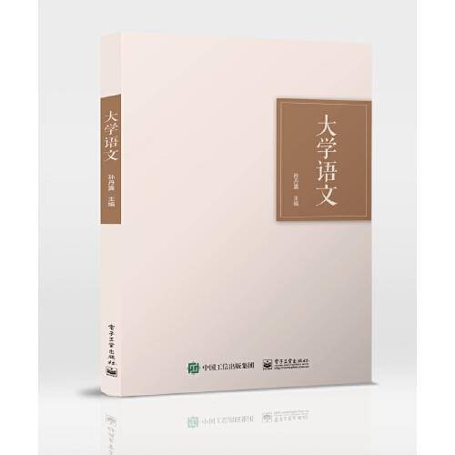 大学语文