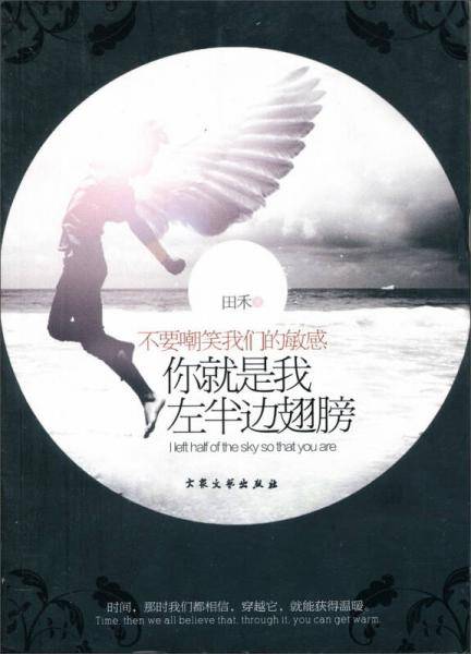 不要嘲笑我们的敏感