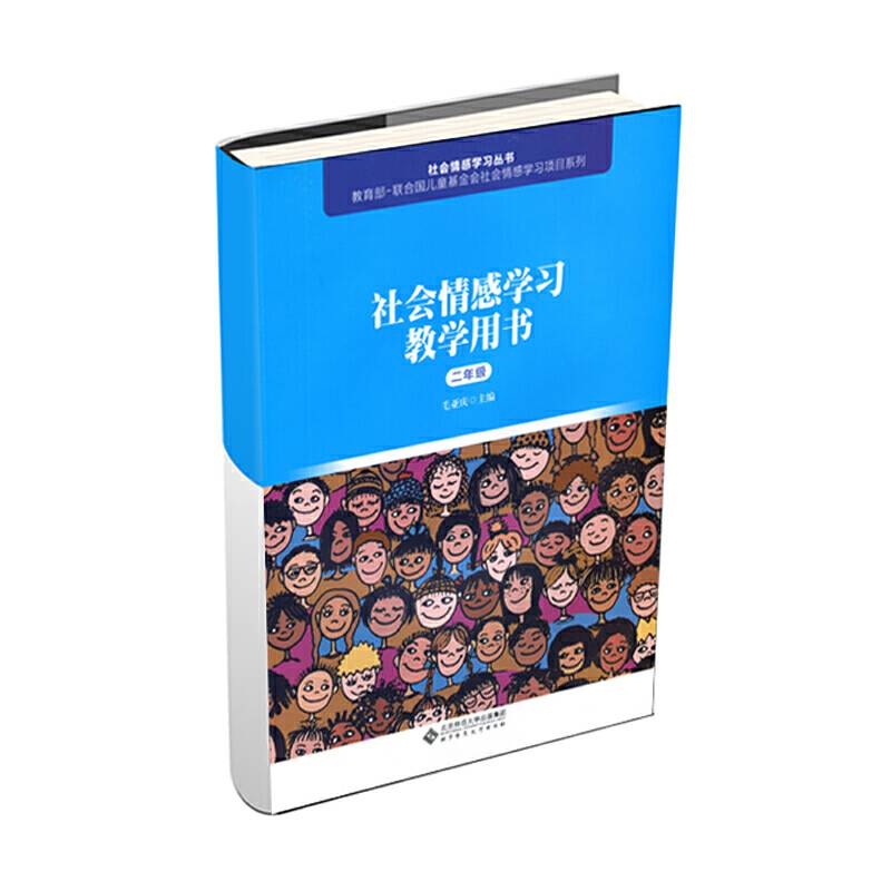 社会情感学习教学用书