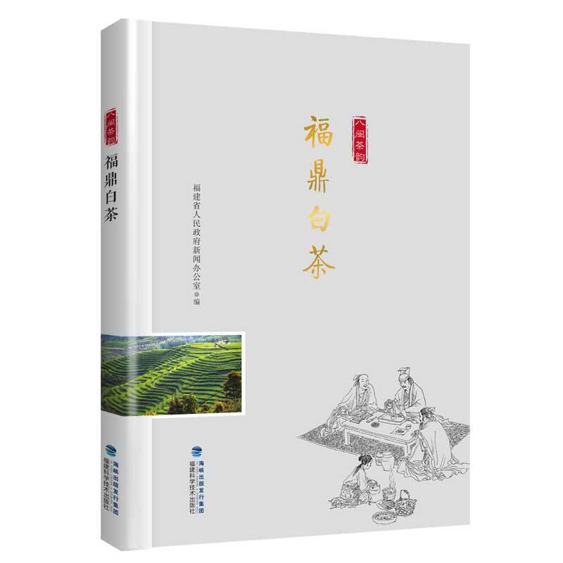 福鼎白茶