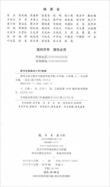 2019年秋季 整本书阅读六年级（上）