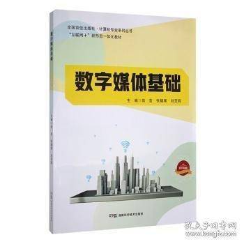 十四五 数字媒体基础