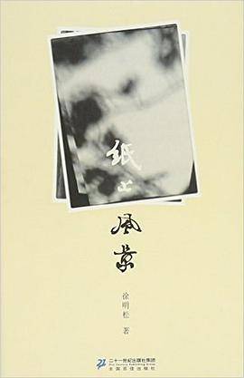 纸上风景