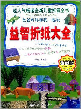 益智折纸大全