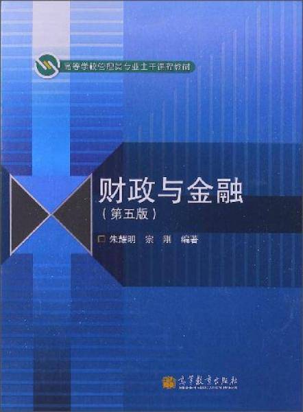 财政与金融