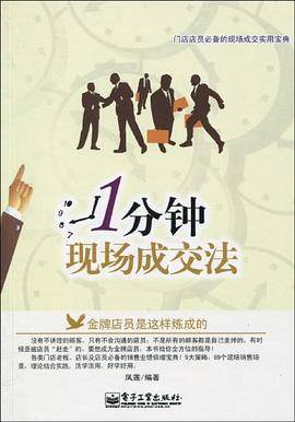 1分钟现场成交法