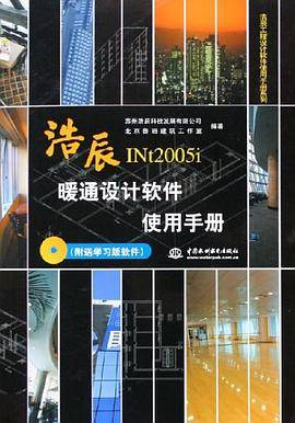 浩辰暖通设计软件使用手册