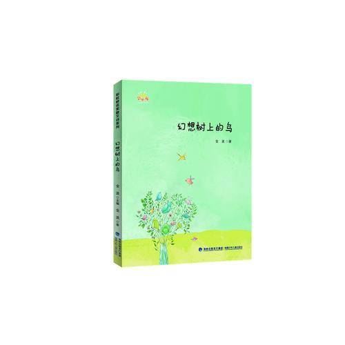 幻想树上的鸟