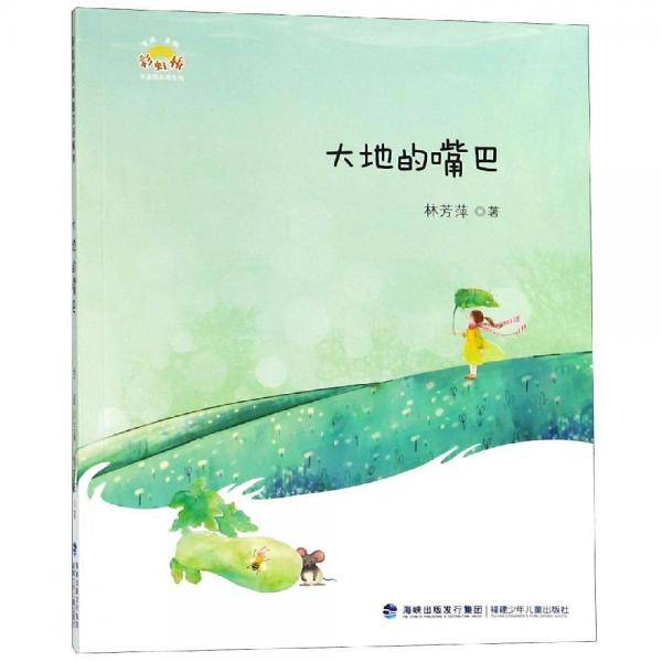 大地的嘴巴