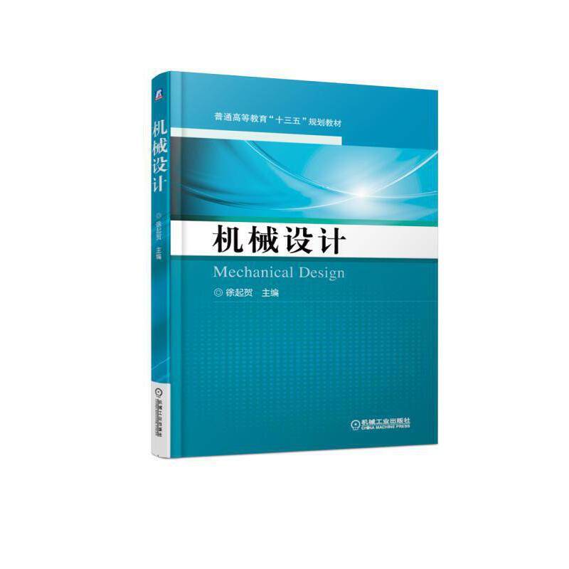 机械设计