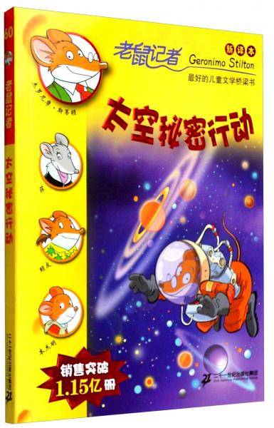 太空秘密行动