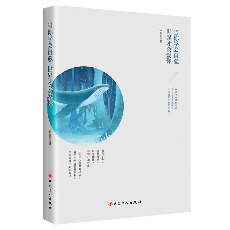 当你学会自愈，世界才会爱你