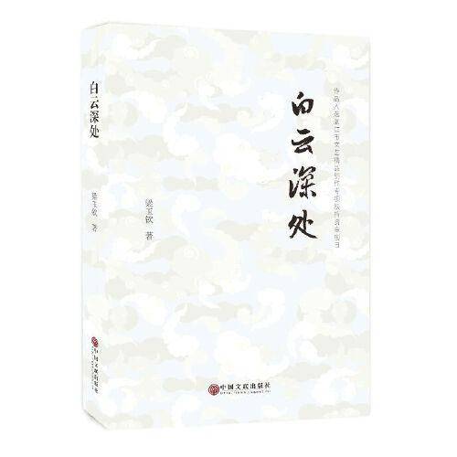 白云深处