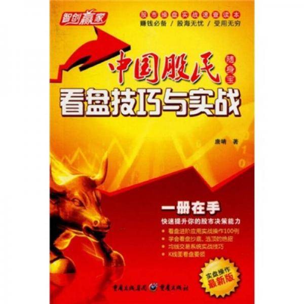 中国股民随身宝