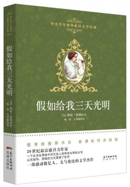 假如给我三天光明