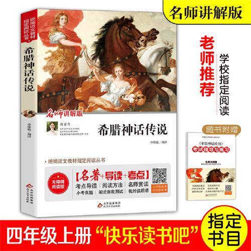 希腊神话传说