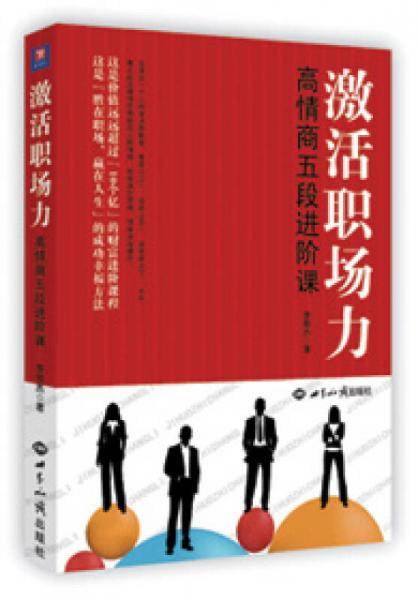 激活职场力