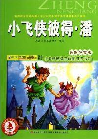 小飞侠彼得·潘