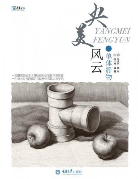 央美风云·单体静物