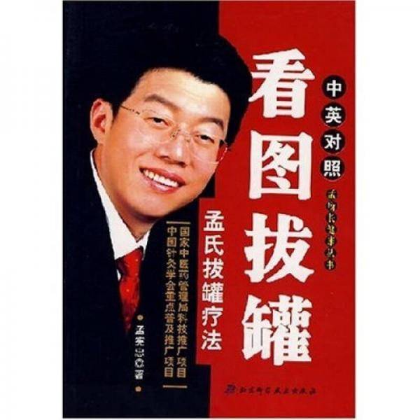 看图拔罐