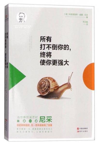 所有打不倒你的 终将使你更强大