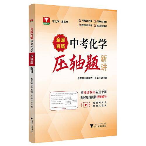 全国百城中考化学压轴题新讲