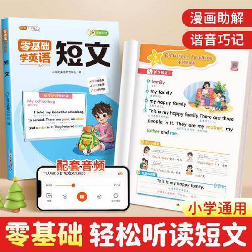 斗半匠小学生零基础学英语短文英语阅读听读填空训练启蒙教材漫画字母音标短句短文自然拼读小学英语专项训练