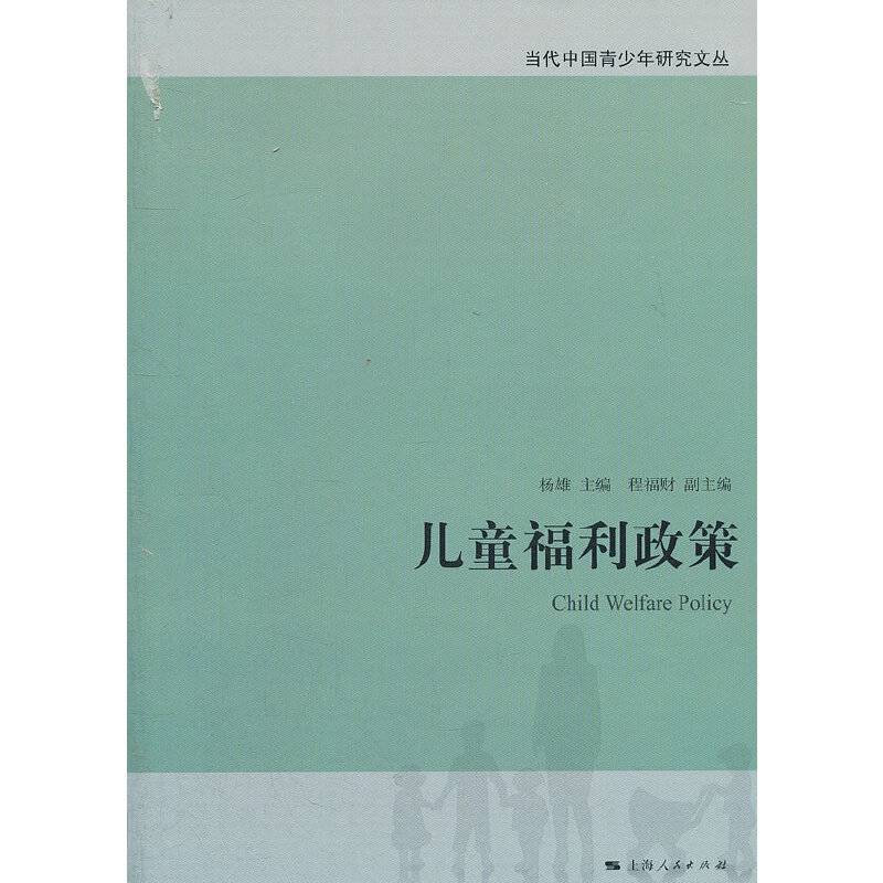儿童福利政策