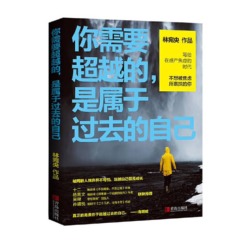 你需要超越的，是属于过去的自己