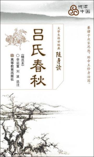 大学生传世经典随身读