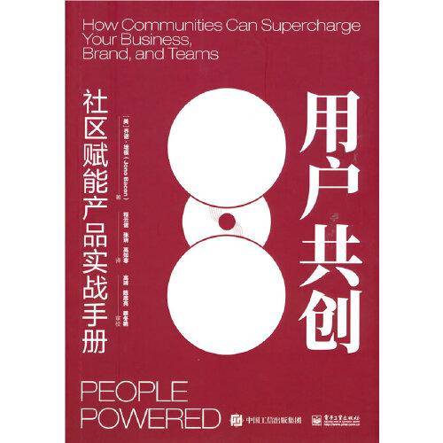 用户共创：社区赋能产品实战手册